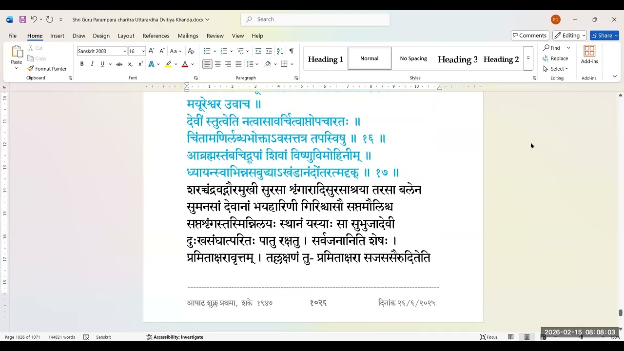 १५ फेब्रुवारी २०२६  दिवस २११ उत्तरार्ध सर्ग  ५१ गुरुपरंपराचरित्रपारायण