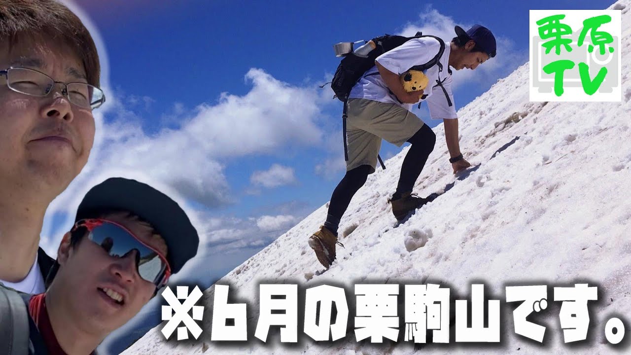 【日本百名山】栗Tと行くっ！春の絶景”栗駒山”登山編②【中級コース】