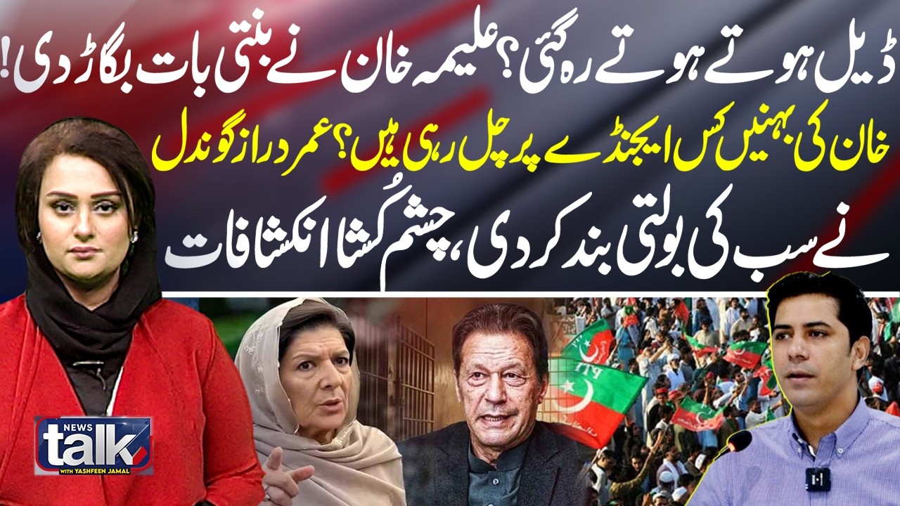Imran Khan Deal Collapsed? - Umar Daraz Gondal Reveals All | Major Political Exposé -   News Talk