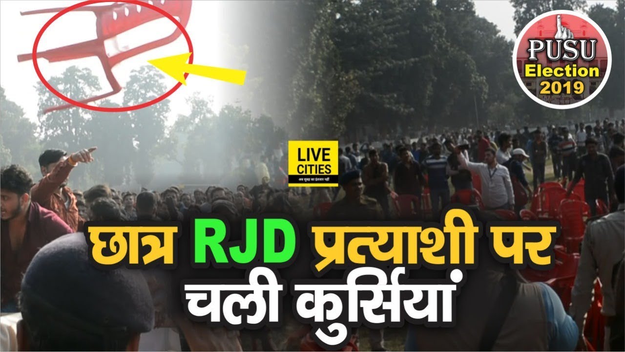 PUSU Election 2019 : PU में Presidential Debate के दौरान खूब हुआ दे कुर्सी &ndash; दे कुर्सी...