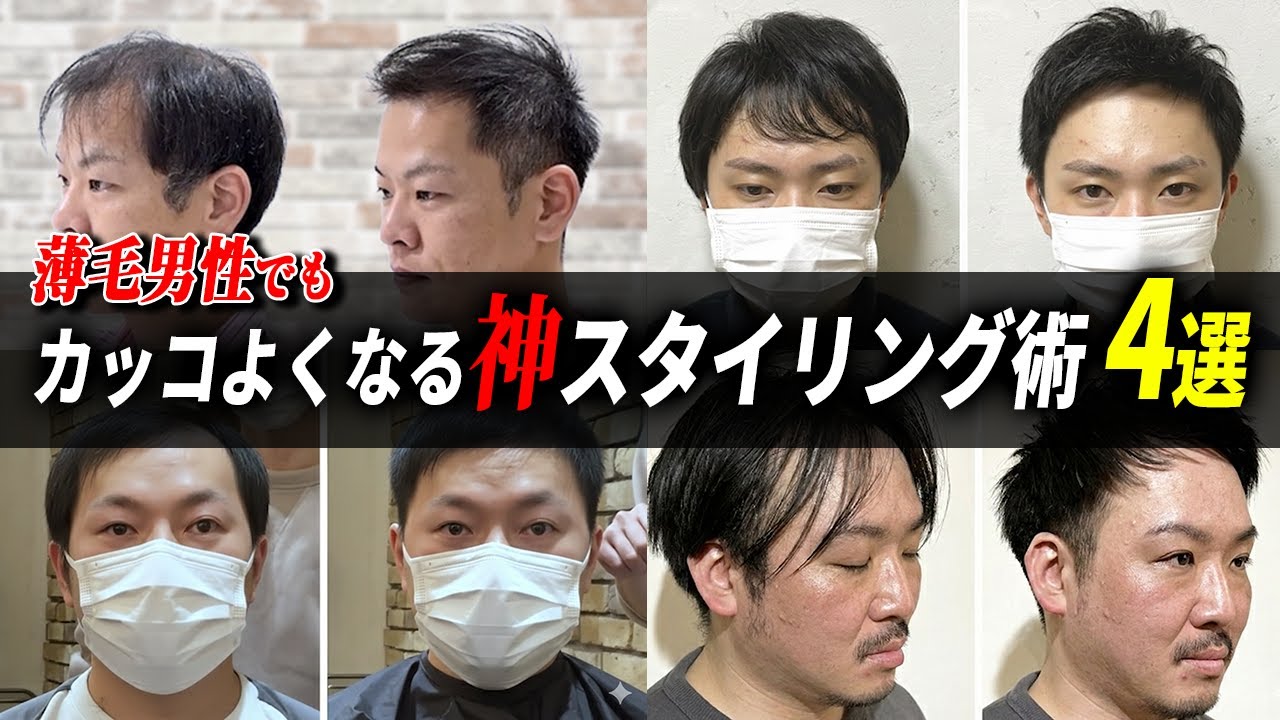 【薄毛専門美容室】気になる薄毛を自然にカバーするセット方法をレクチャーします