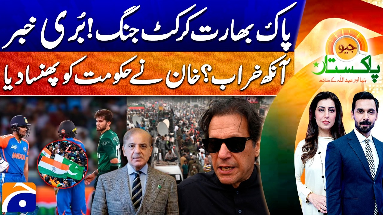 Imran Khan’s Eyesight in Danger? - India-Pakistan cricket War | Geo Pakistan