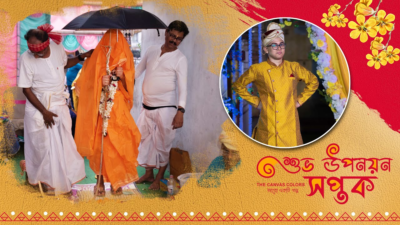 Bengali Cinematic Upanayan Full Video | Bengali Poite | Thread Ceremony | Traditional Upanayan উপনয়ন