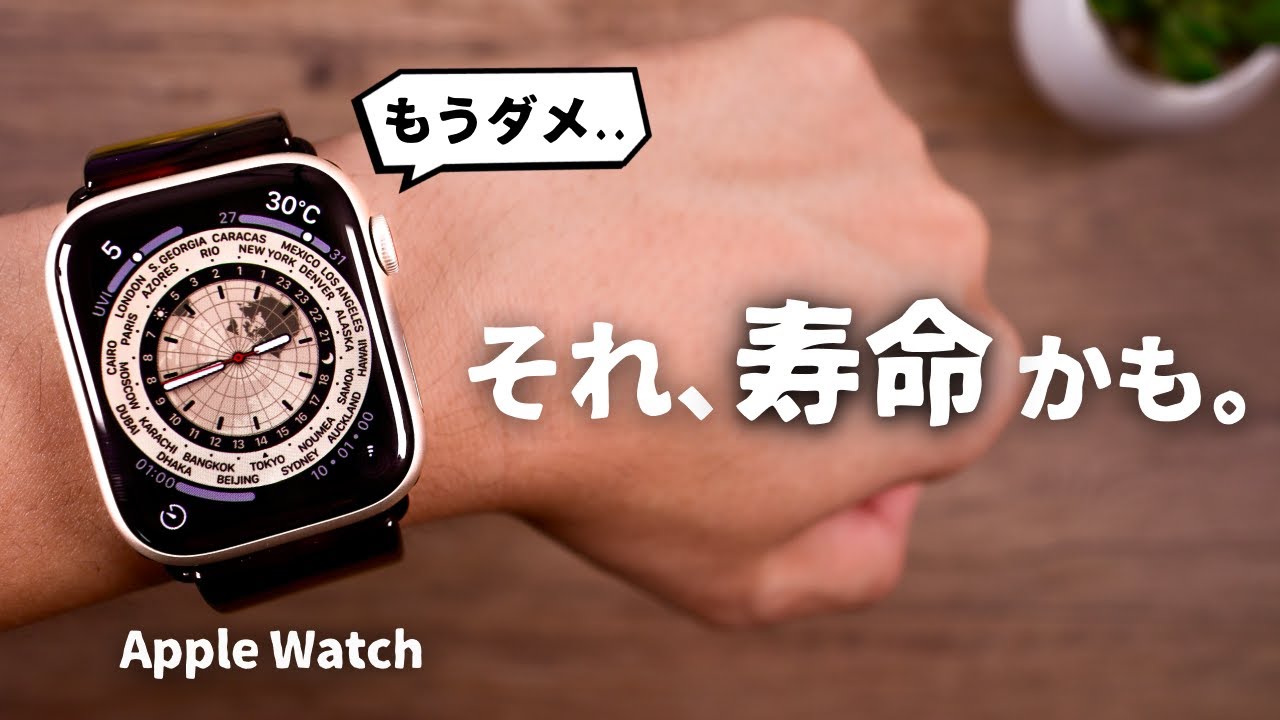 Apple Watchは何年使えるの？意外と知らない「買い替えタイミング」についてお話します。