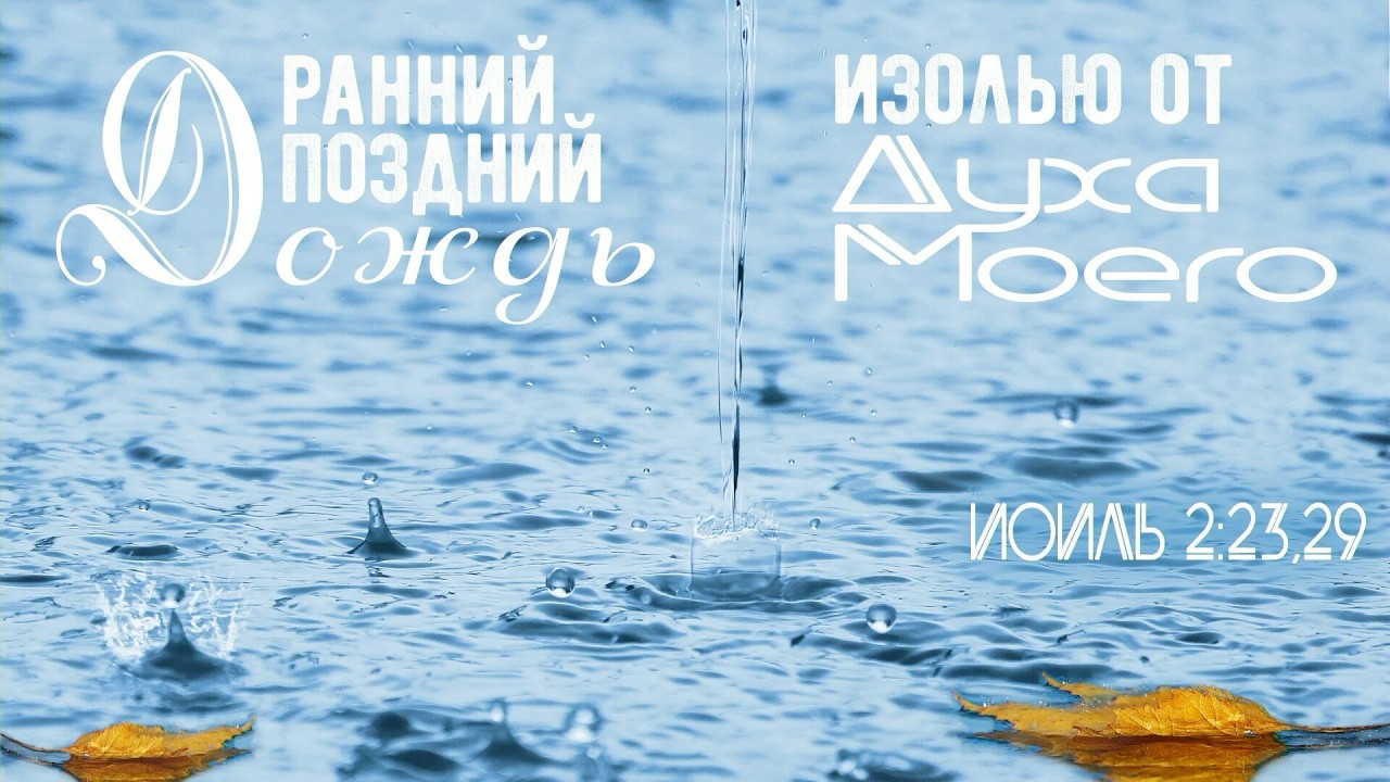 Slavic Full Gospel Church Missionary Service 030826