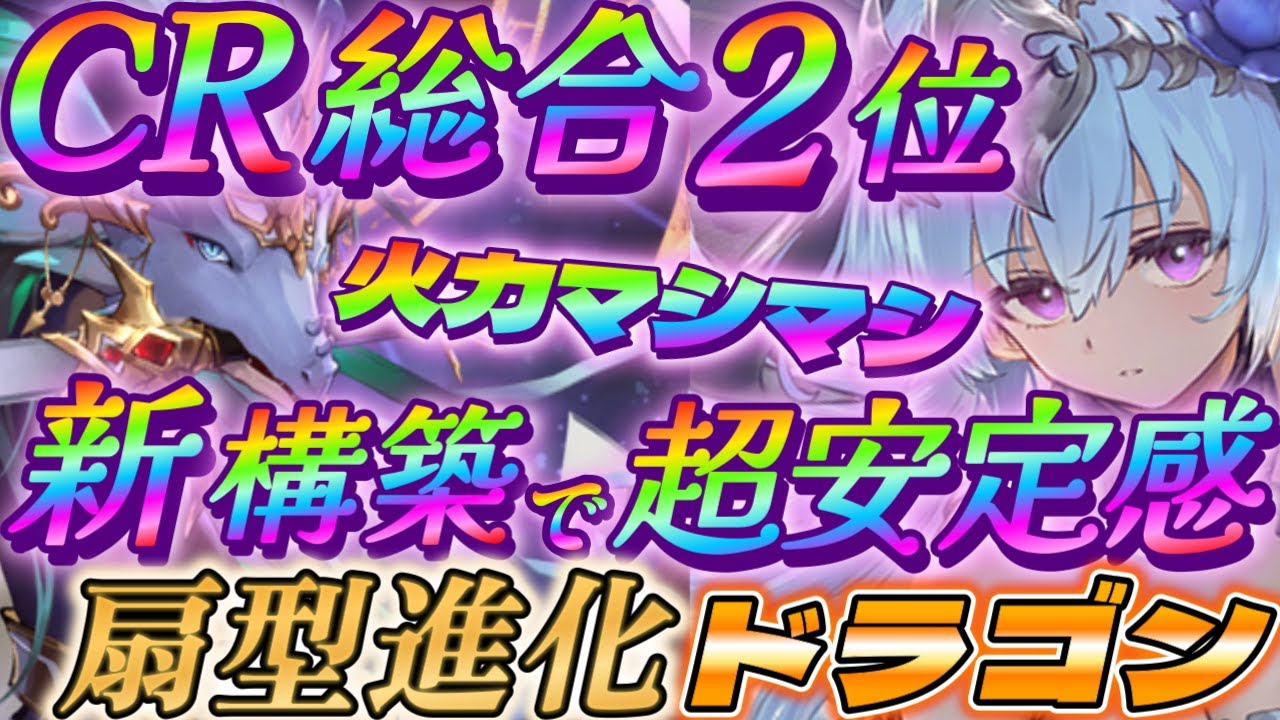 【シャドバWB】レート1位でCR総合2位の新構築の扇進化ドラゴンが超安定で勝てる‼【シャドウバース/ビヨンド/Shadowverse: Worlds Beyond】