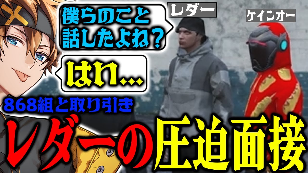 【#ストグラ】レダーヨ―ジローによる圧迫面接に震えるパンチャン【ケインオー/ギルくん/レダーヨ―ジロー/らっだぁ】【ぱんくん】