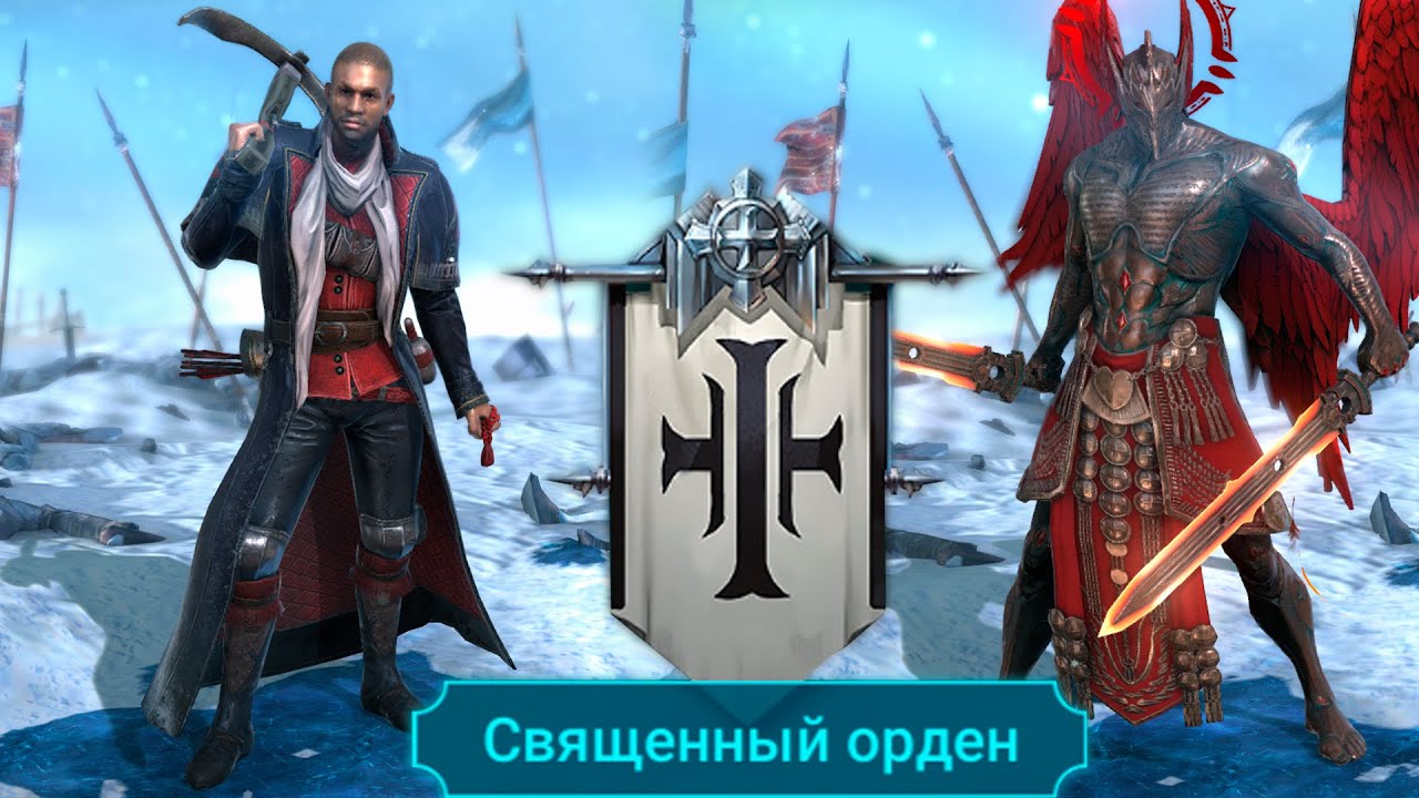 RAID shadow legends каких героев не стоит КАЧАТЬ ! все герои фракции СВЯЩЕННЫЙ ОРДЕН !
