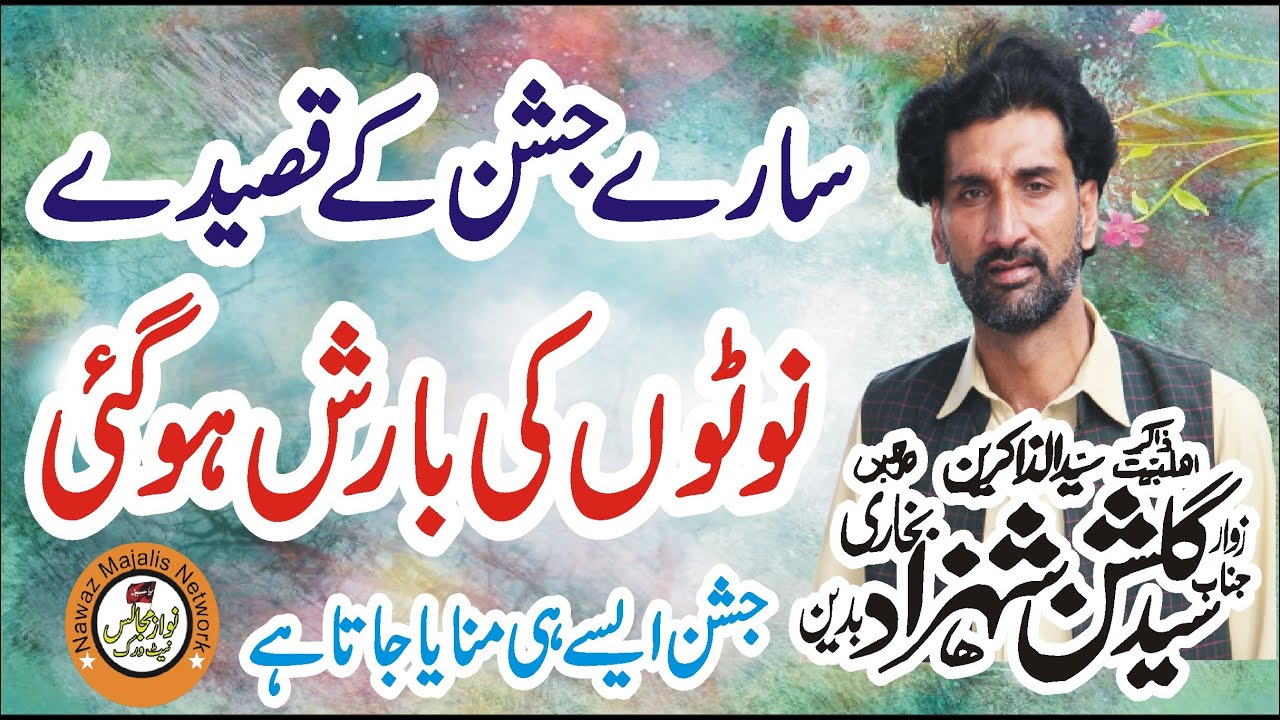 3 Shaban Jashan Qasida Mola Ghazi Abbas Alamdar Zakir Syed Gulshan Shahzad Bukhari Qasida