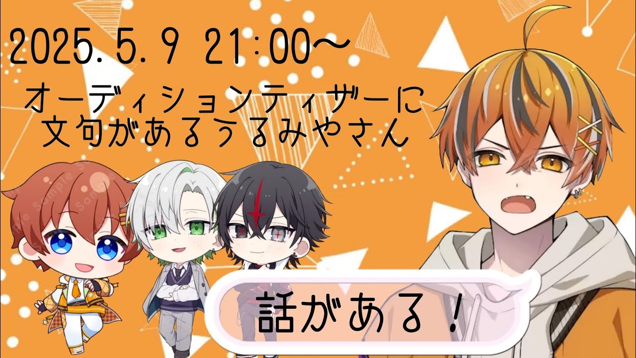【クロノヴァ切り抜き】オーディションティザーのボイスを撮ったうるみやさん、何か言いたいことがあるようで…#クロノヴァ #クロノヴァ切り抜き #すたぽら #うるみや #かなめ #ARKHE #くに