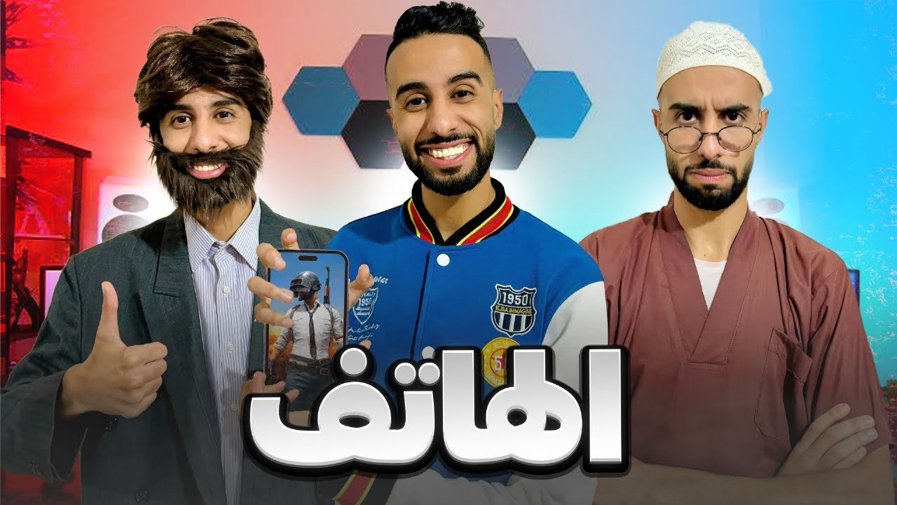 فاش كيحدليك باك التيليفون 📞😂❤️🤦🏻‍♂️