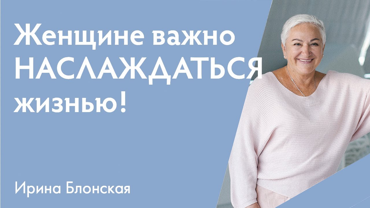 Женщина и наслаждение