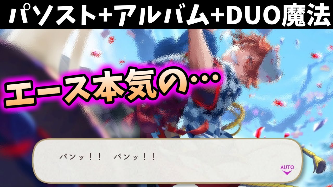 【ツイステ】エースの本気の…！？　 SSR　新春の衣　エース　パーソナルストーリー＋キャラクターアルバム＋ＤＵＯ魔法　まとめ【ツイステッドワンダーランド】