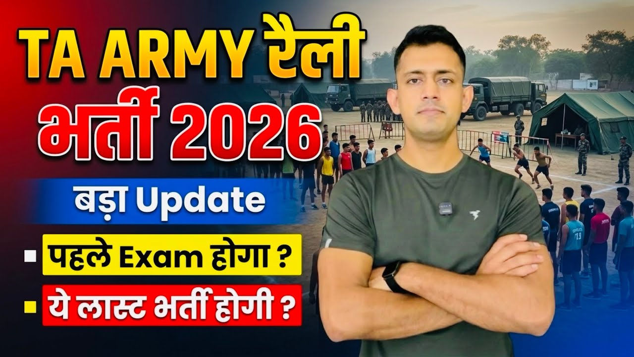ta army bharti 2026 | ta army bharti 2026 notification | ta army new vacancy | ta army new update