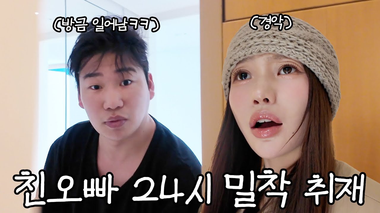 오빠 인생 살아보기를 빙자한 24시간 오빠 괴롭히기ㅋㅋㅋ