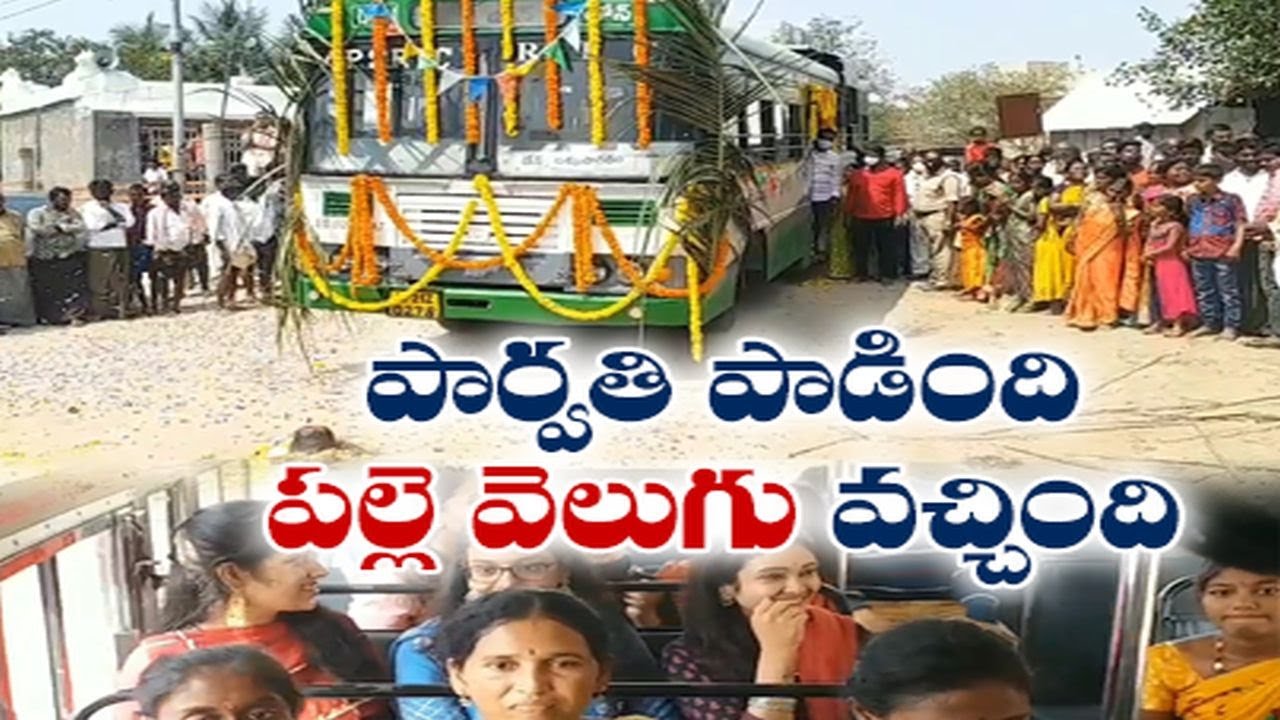 పల్లె కోయిల పాటకు పల్లె వెలుగు బస్సు వచ్చింది | Officials Start Bus Services to Lakkasagaram