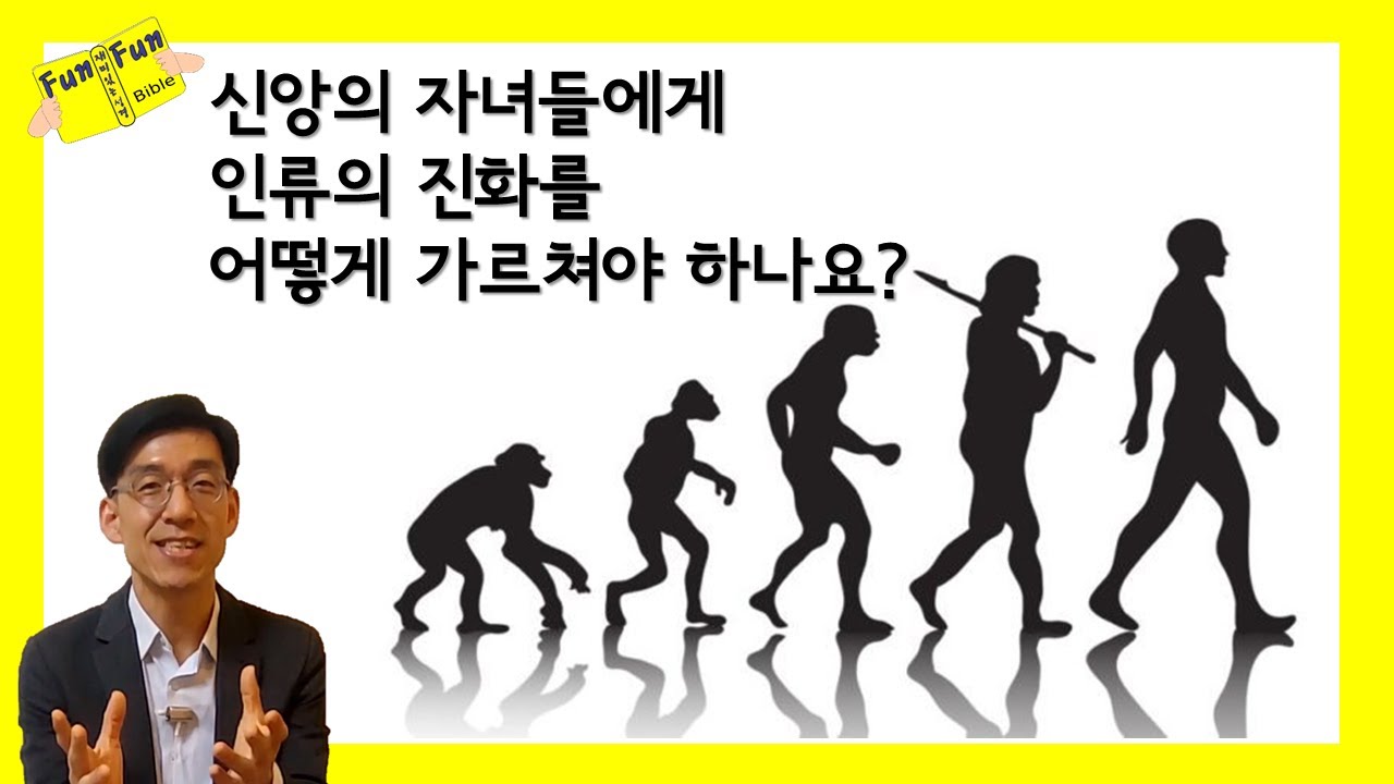 창조와 진화의 관계에 대한 다양한 입장과 복음적 답변 핵심 정리!!
