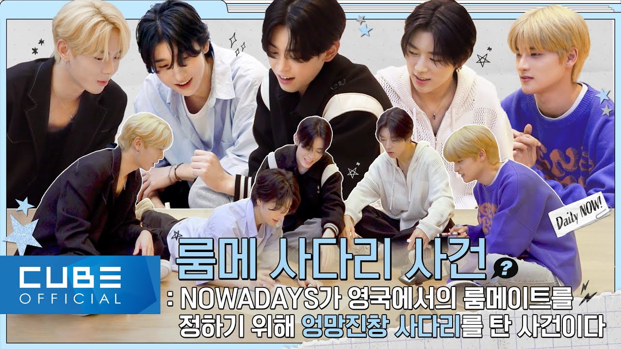 NOWADAYS(나우어데이즈) Daily NOW EP.1 (영국 룸메이트를 위한 🇬🇧 우당탕탕 사다리타기) │ SUB