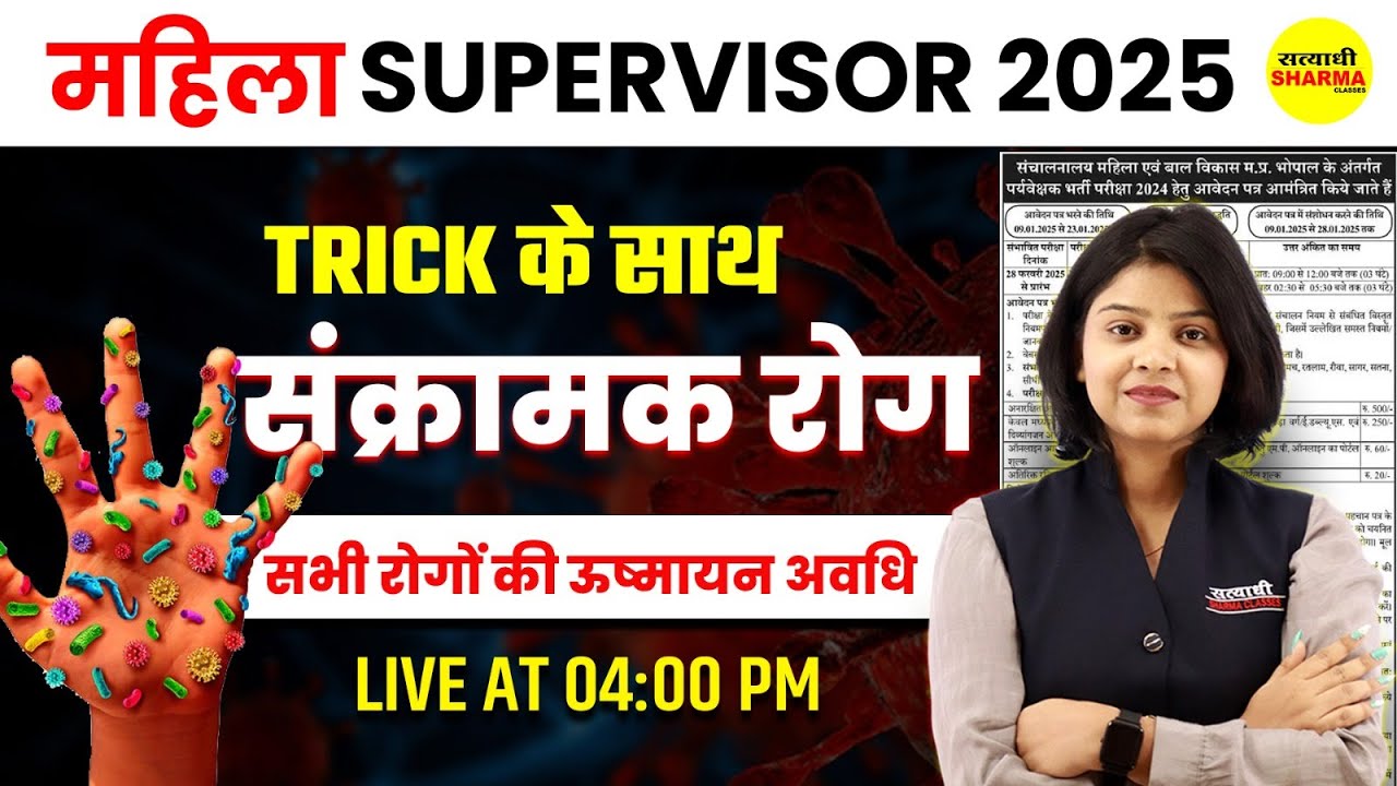 MAHILA SUPERVISOR | SAMANYA ROG, COMMON DISEASES  | MAHILA SUPERVISOR CLASS 2025