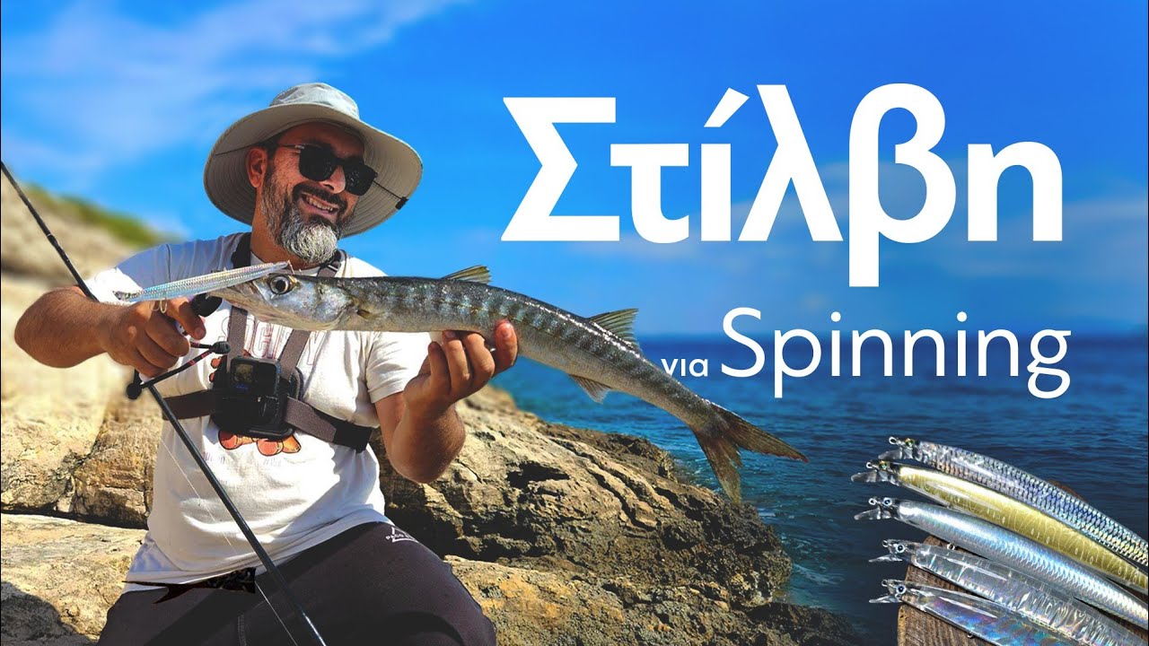 Στίλβη Jerkbait για Spinning!