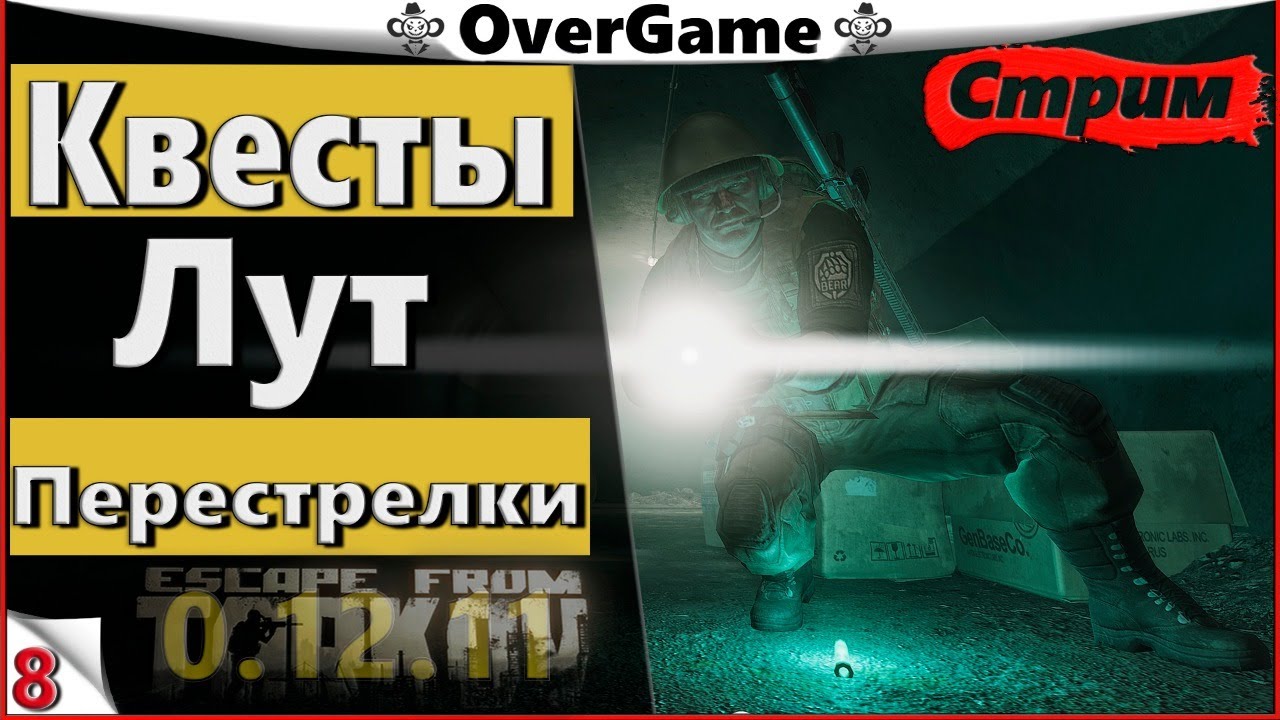 #EFT #Тарков #Яр ∎ Квесты ∎ Лут и Перестрелки [2K] 0.12.11