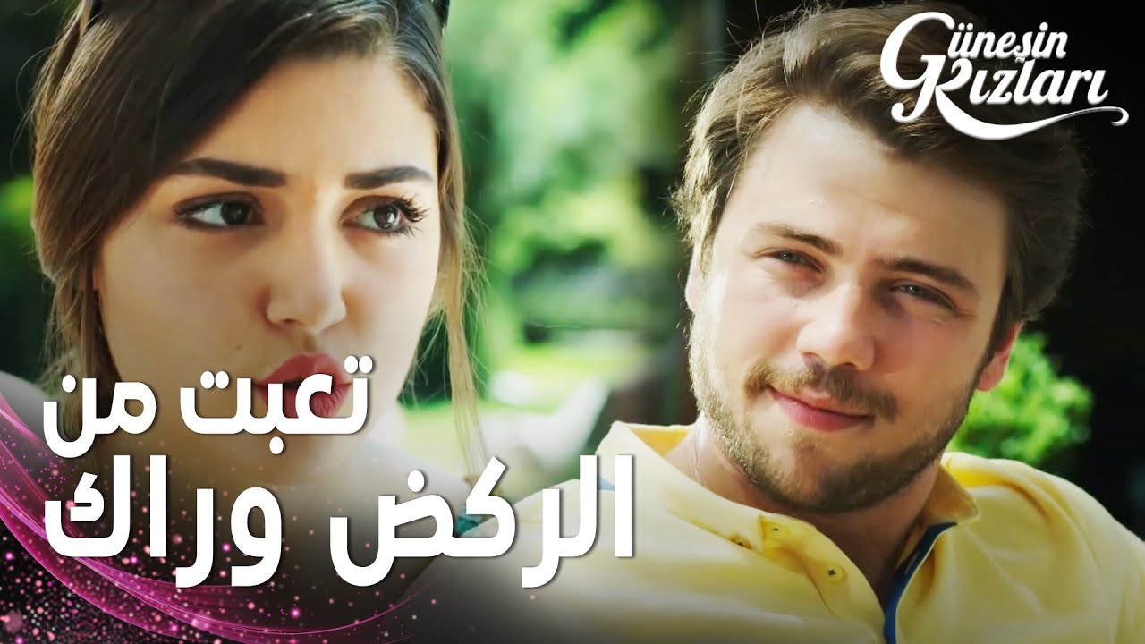 مسلسل بنات الشمس | مقطع من الحلقة 8 |  Güneşin Kızları | سيلين تحاول الاطمنان على علي لكنه يرفضها