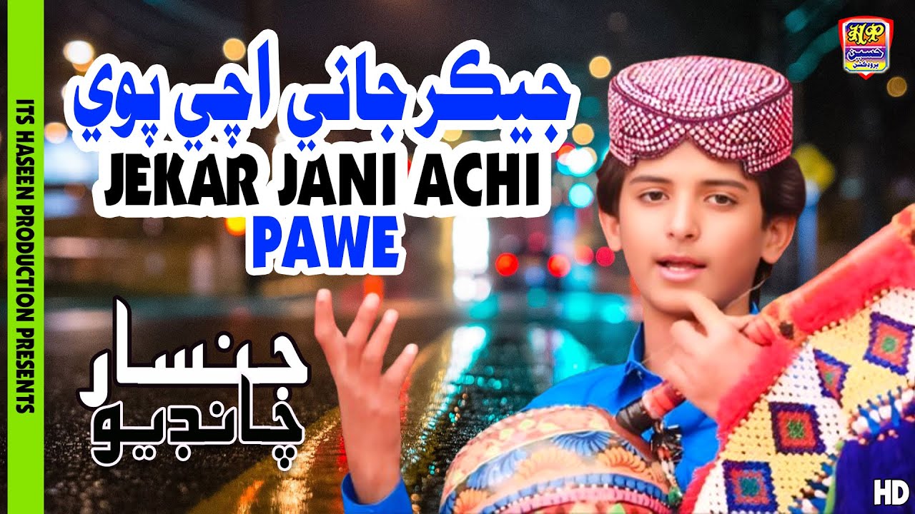 Jekar Jani Achi Wanje - Jinsar Ali Chandio - Album 01 - Hit Song 2025