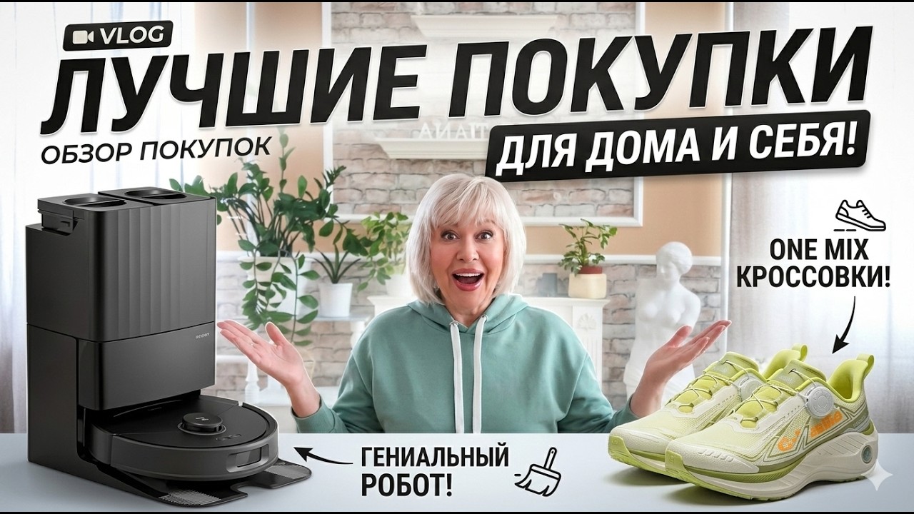 Мои покупки за последнее время: полезное и красивое. Банк отклонил платеж@SubTatiana LIFEVLOG