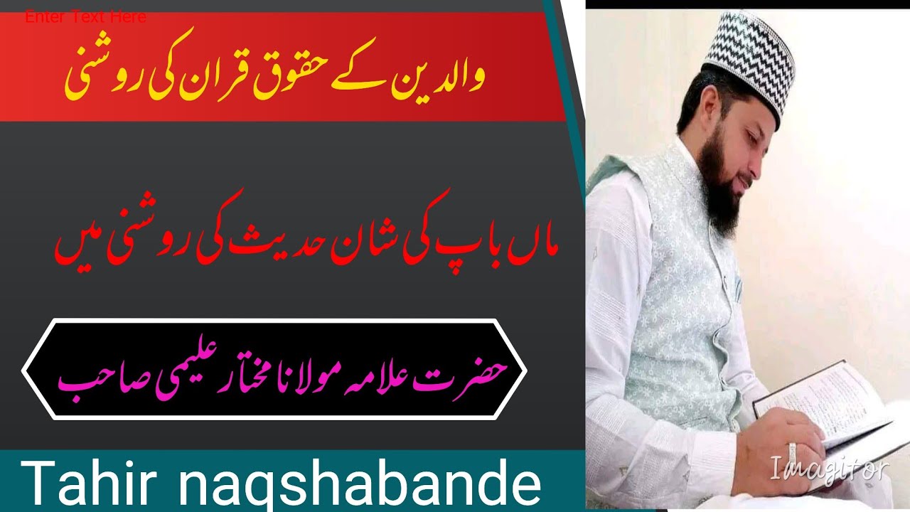 🔴  live! ❤️حضرت علامہ مولانا مختار علیمی صاحب۔کابیان حقوق  والدین