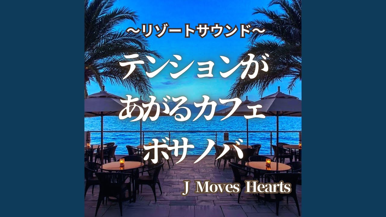 軽快ムードで行こう!