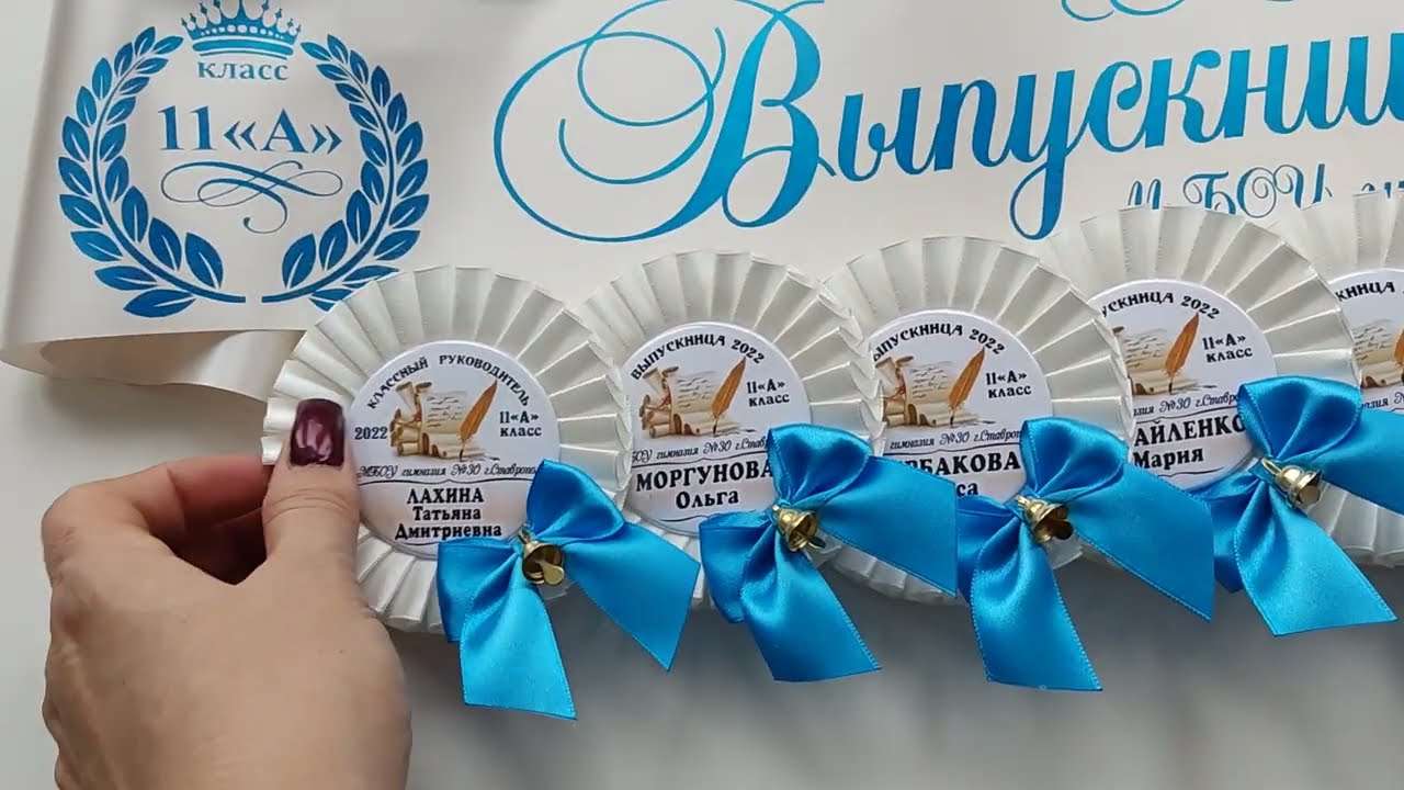 Именные ленты и розетки на Выпускной 2022 в школе или детском саду