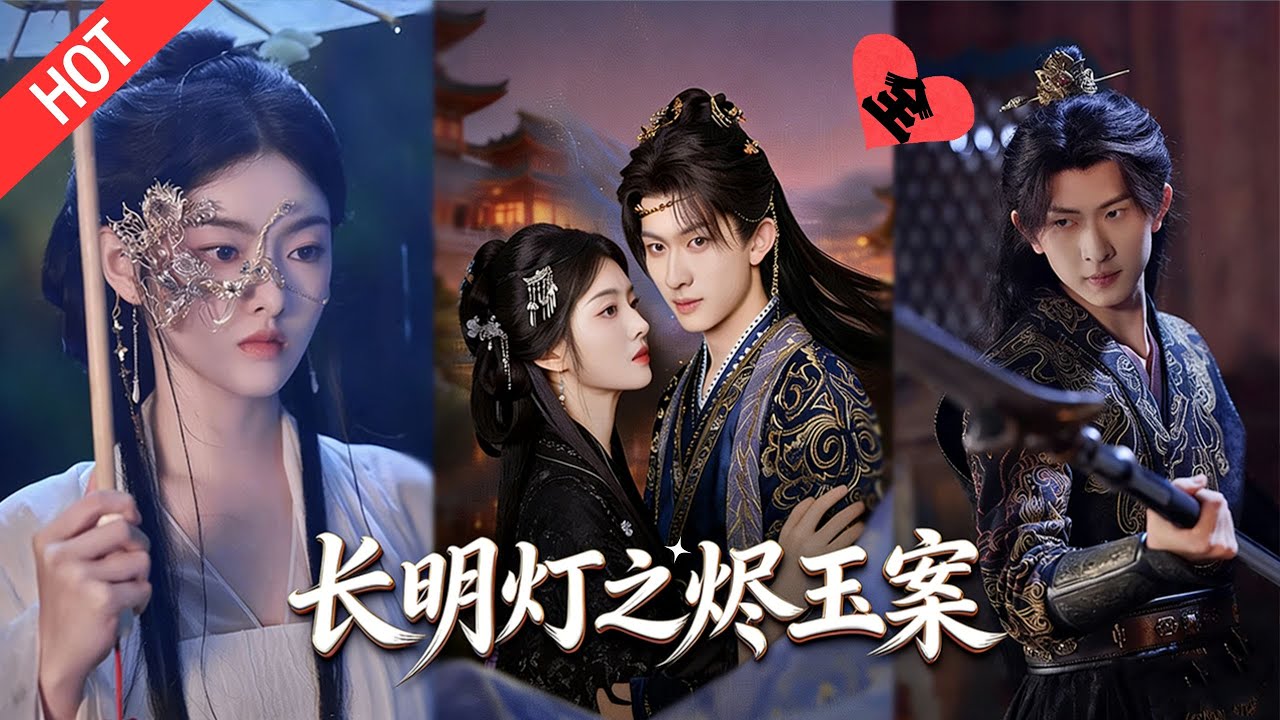 [MULTI SUB | FULL]病弱將軍奉旨娶質子新娘！始於皇權脅迫的婚約，兩人互相試探製衡，卻在皇權陰謀裏並肩破局，這場算計婚姻終向何方#MiniDrama #短剧 #古装#爱情#复仇