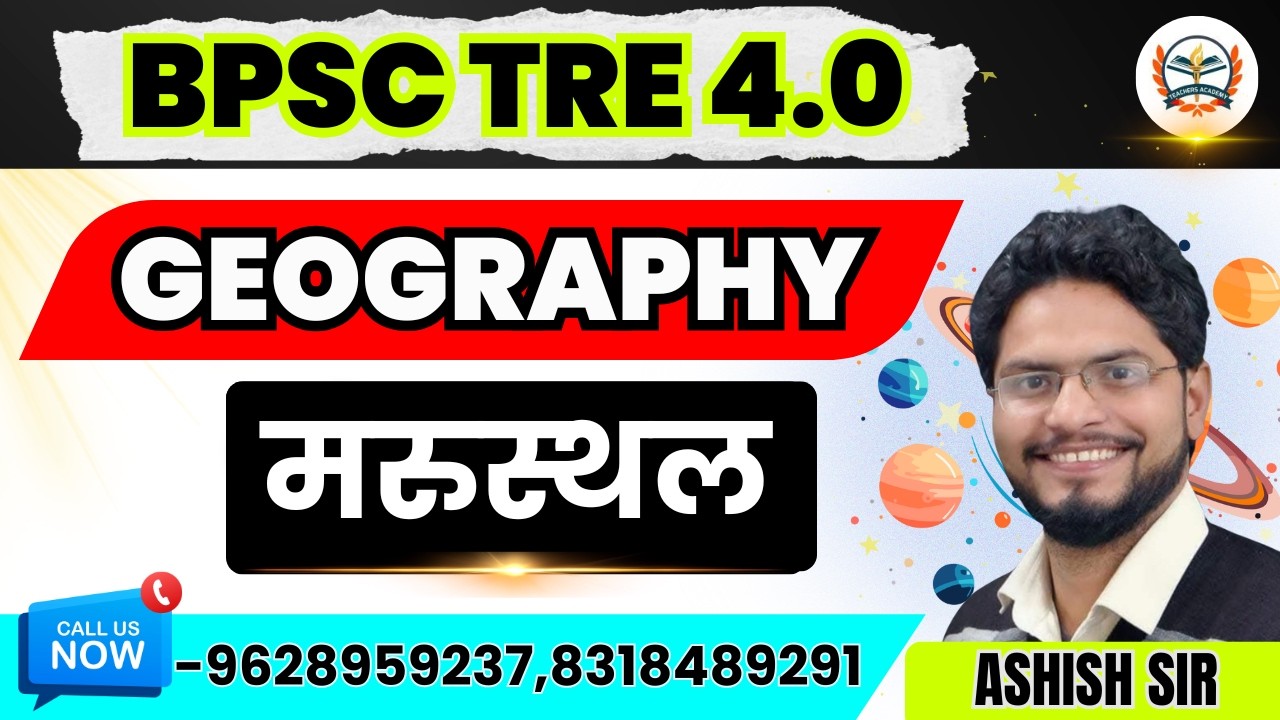 BPSC TRE 4.0 GEOGRAPHY | BPSC TRE 4.0 GEOGRAPHY CLASSES | मरुस्थल | BY TEACHERS ACADEMY