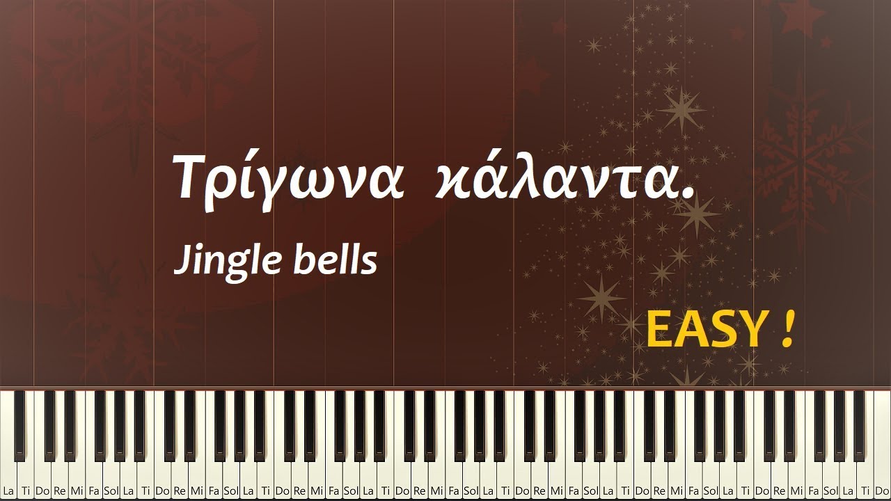 Τρίγωνα κάλαντα. Εύκολο πιάνο σόλο. Μαθήματα πιάνου. ΔΩΡΕΑΝ το 1o online μάθημα !