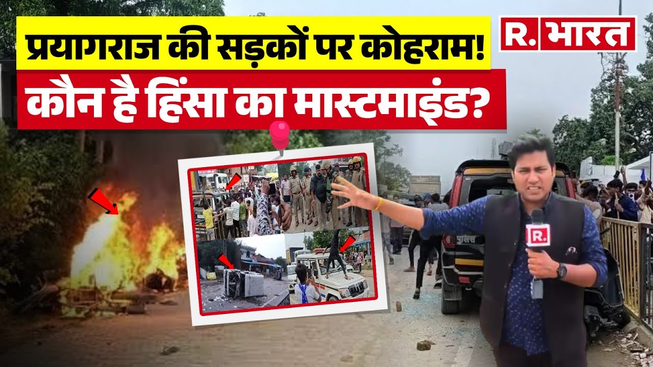 Prayagraj Violence Update: प्रयागराज करछना हिंसा पर अब तक क्या हुआ? पुलिस एक्शन तेज़