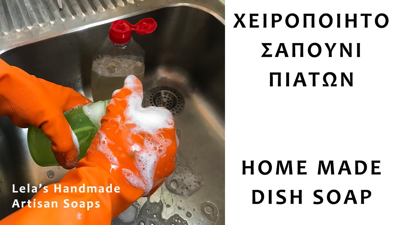 Χειροποίητο υγρό πιάτων | Handmade dish soap (turn on subs for English)