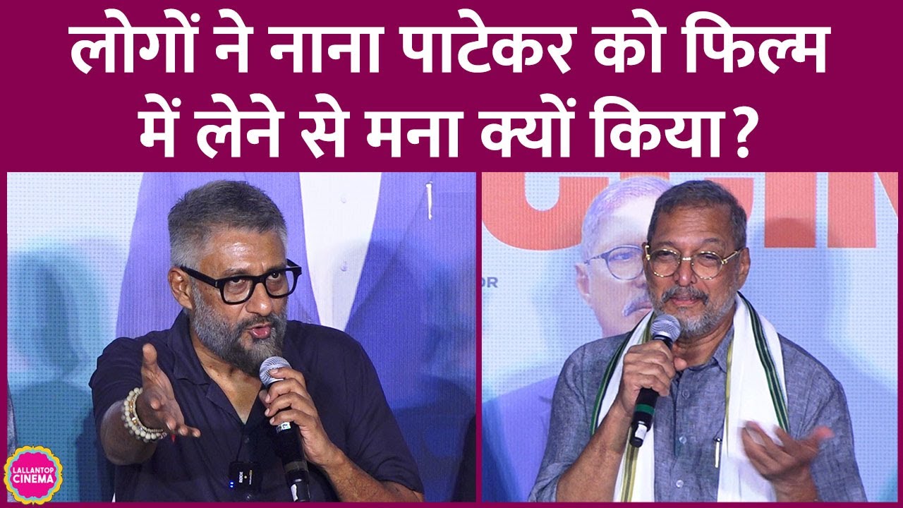 Vivek Agnihotri ने The Vaccine War Trailer Launch पर बताया कि सेट पर Nana Patekar कैसे काम करते