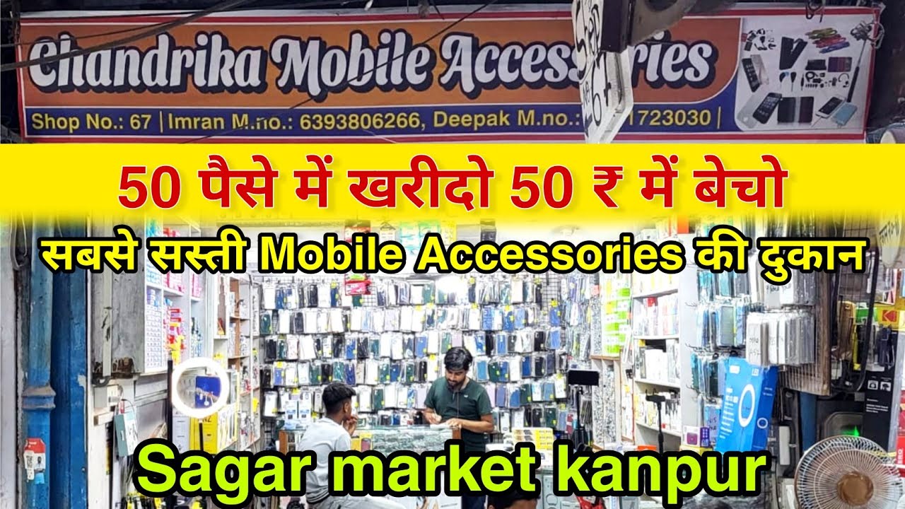 Sagar market kanpur 💥 | 50 पैसे में खरीदो 50 ₹ में बेचो 🔥 | सबसे सस्ती #mobile #accessories market