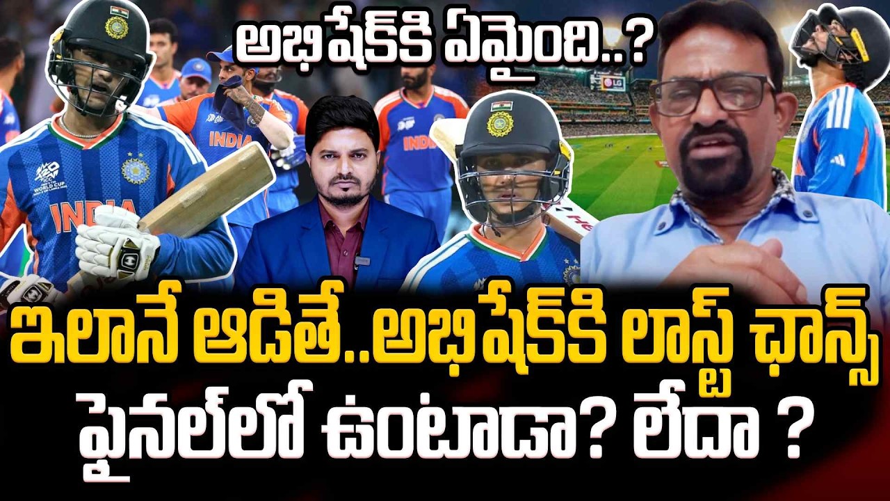 Analyst Chandra Shekar on Abhishek Sharma in T20 | Will he be in the final? Or not? | SumanTV Sai