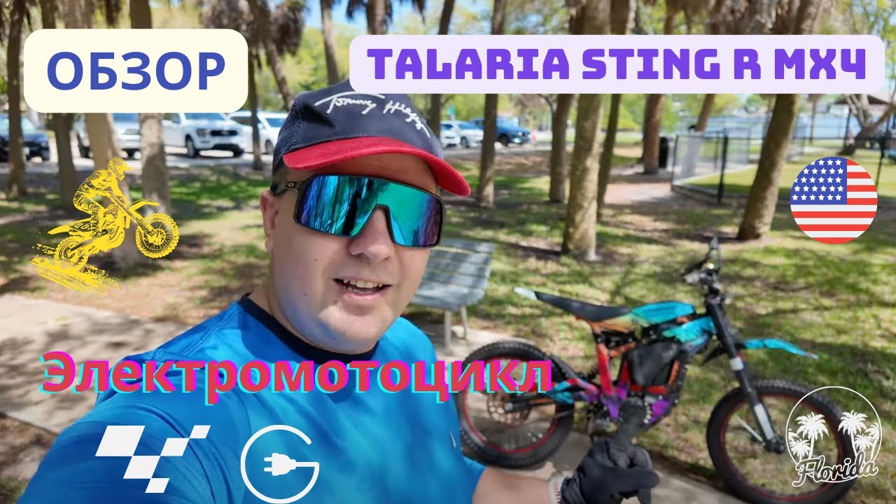 Обзор на электромотоцикл Talaria Sting R MX4 (копия Surron)