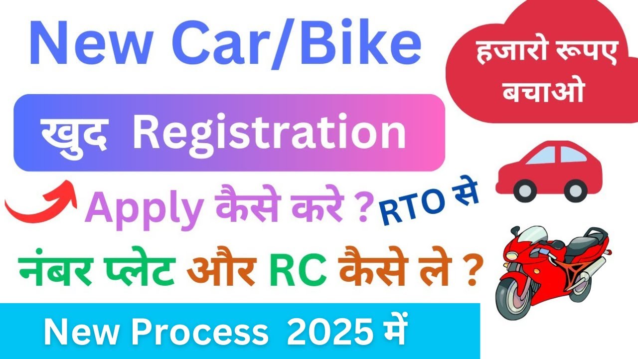 New Car Registration Process | New Car Registration Process In 2025 |  New Car RTO Registration 😎 👈👈