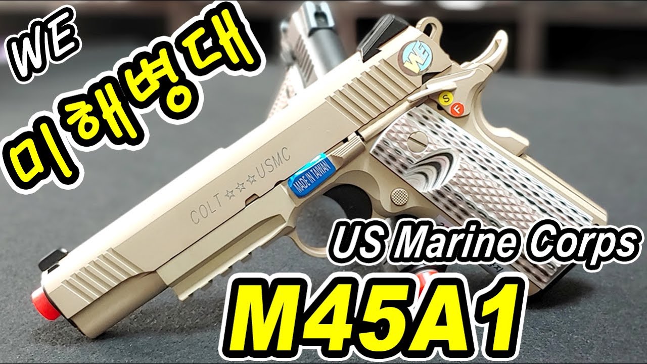 WE M45A1 GBB/Airsoft/M1911/1911/COLT/MEU/미해병대/건스토리