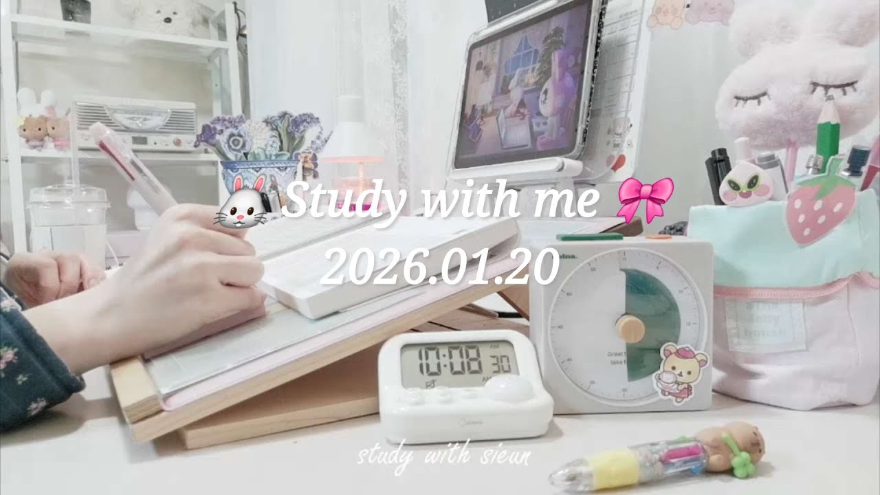 🐇2026.01.20🩰 | 이어서 같이 공부해요 study with me LIVE | pomodoro (90/10) | 장작소리 ASMR