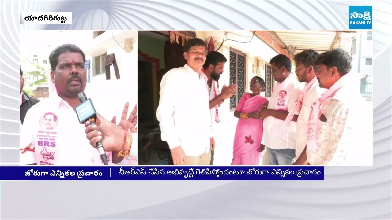 BRS Leaders Municipal Election Campaign in Yadagirigutta | Sakshi TV