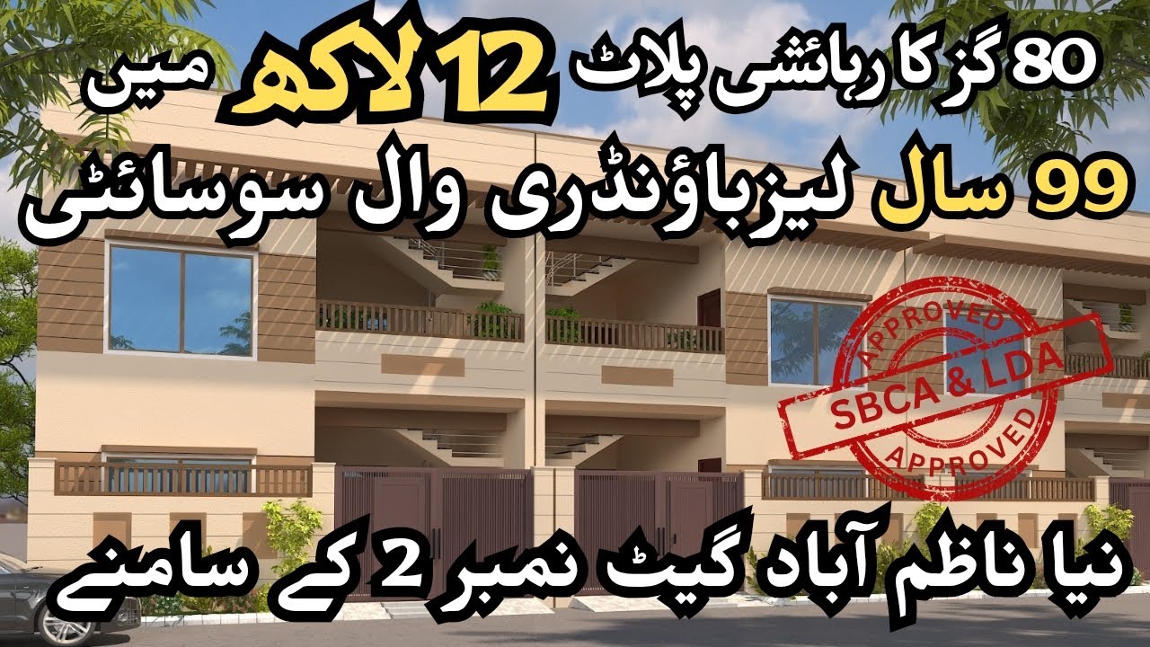 Gulshan-e-Fatima Housing Society | Low-Cost Society | LDA & SBCA Approved | PARTNERS ENTERPRISE