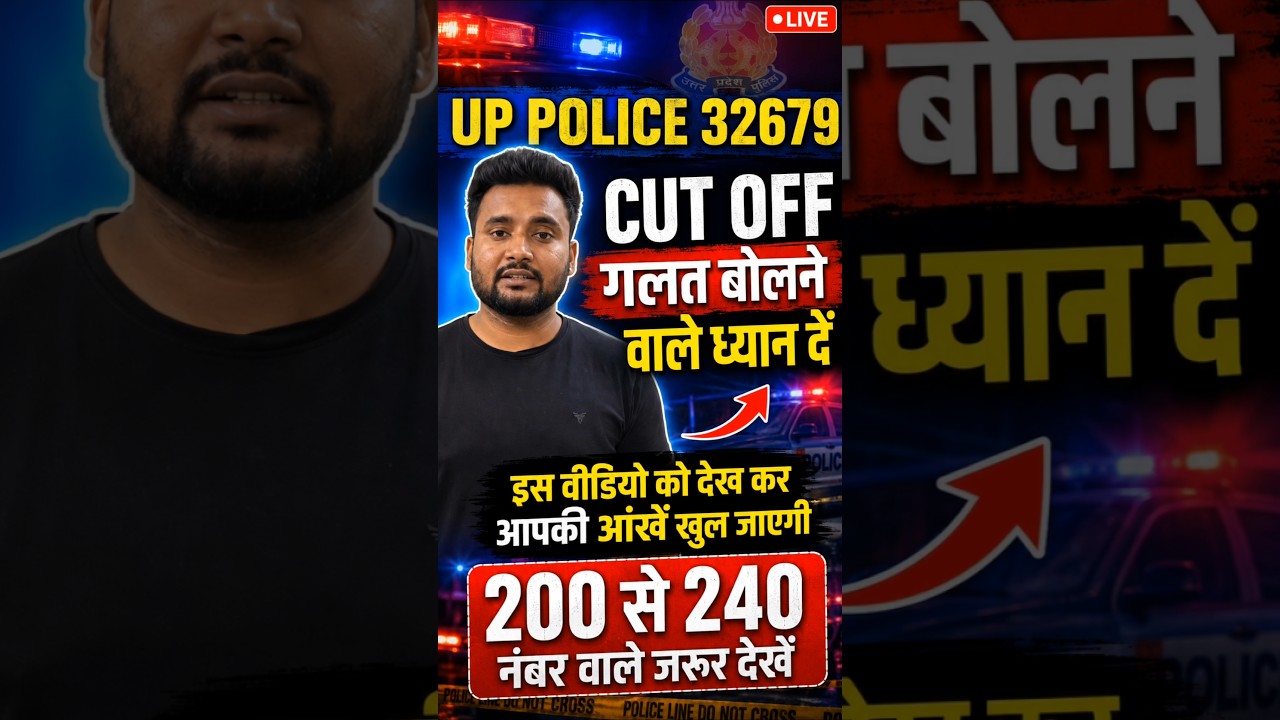 UP POLICE 32679 🚨 Cut Off गलत बताने वालों की बोलती बंद 😱 200-240 नंबर वाले अभी देख लो | बड़ा खुलासा!