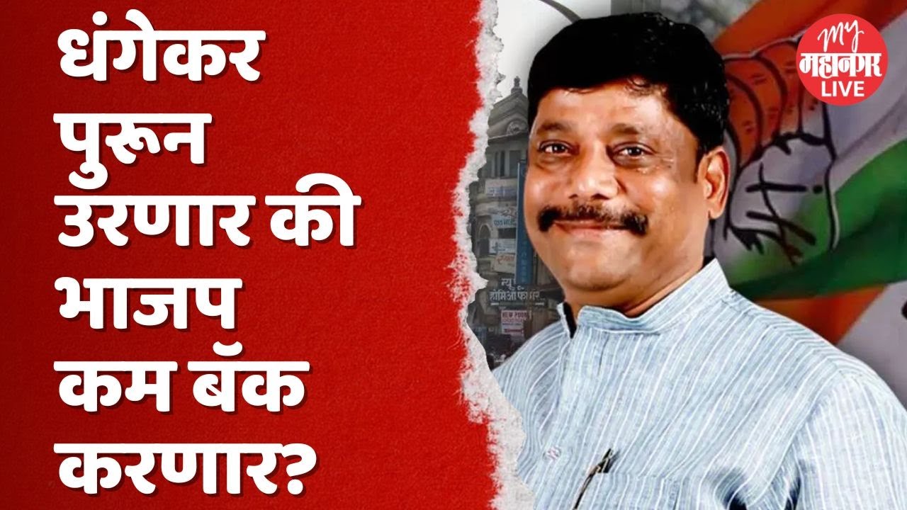 कशी आहेत कसबा विधानसभेचे राजकीय समीकरण? | Kasbapeth Vidhan Sabha Elections