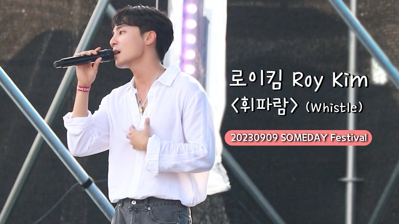 로이킴 Roy Kim - 휘파람 (Whistle) | 20230909 SOMEDAY Festival [4K]