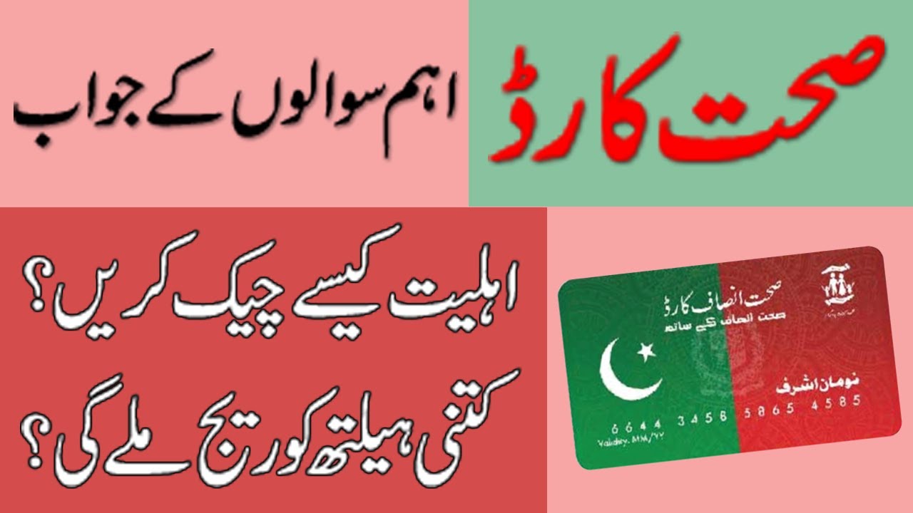 Sehat Card Explained | Sehat Sahulat Program Benefits and Features