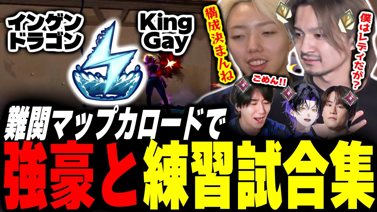 【GON軍団】おじ達には『経験が浅い』カロードで強豪や3Sとスクリムを見せるが...【Valorant】【ムラッシュゲーミング】